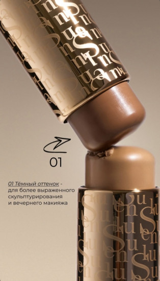 Контуринг для лица. Оттенок 01