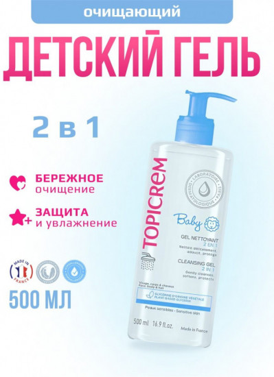 Очищающий гель «Baby Gentle Cleansing Gel»