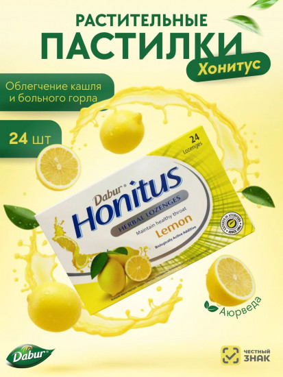 Пастилки растительные со вкусом лимона