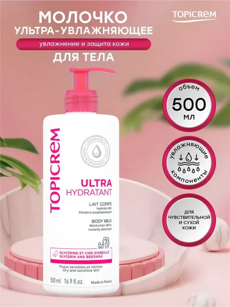 Ультра-увлажняющее молочко «Ultra Hydrating Body Milk» | Topicrem