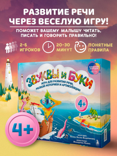 Игра настольная «Звуки и буквы»