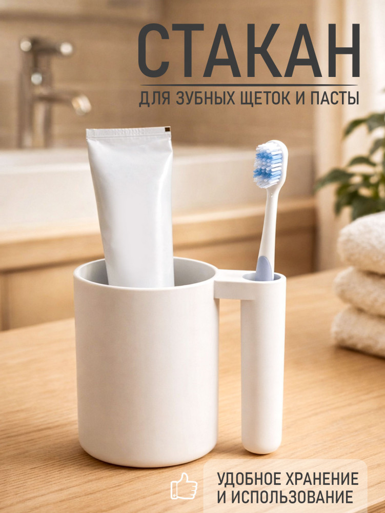 Стакан для зубных щеток