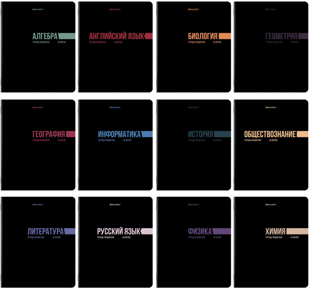 Комплект тетрадей предметных | Классика black | Brauberg