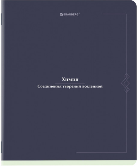 Тетрадь предметная по химии