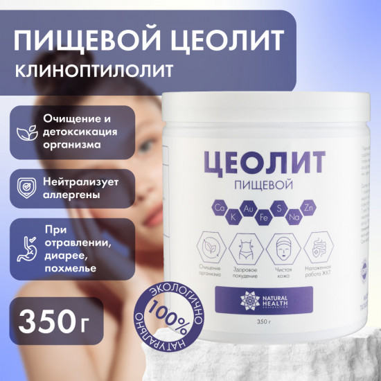 Пищевой цеолит