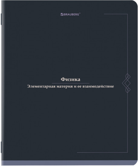 Тетрадь предметная по физике