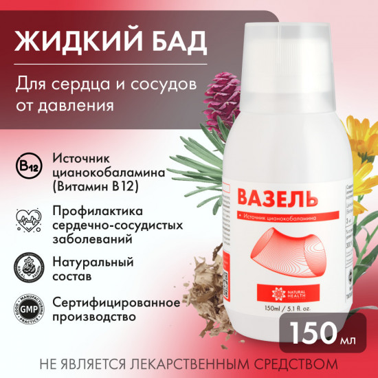 БАД для сердца и сосудов, от давления с витамином B12 цианокобаламин «Вазель»