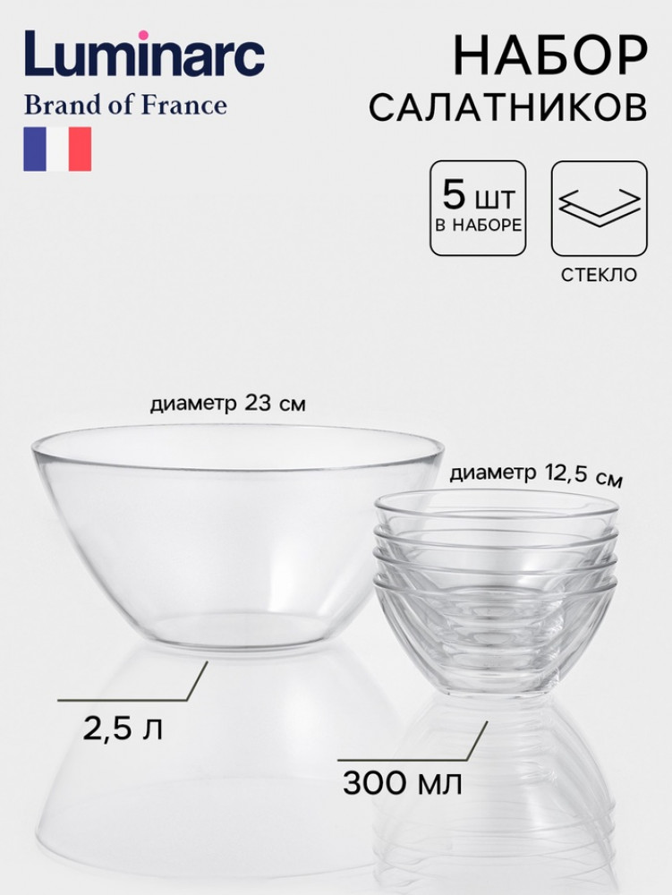 Набор салатников «Космос» | Luminarc