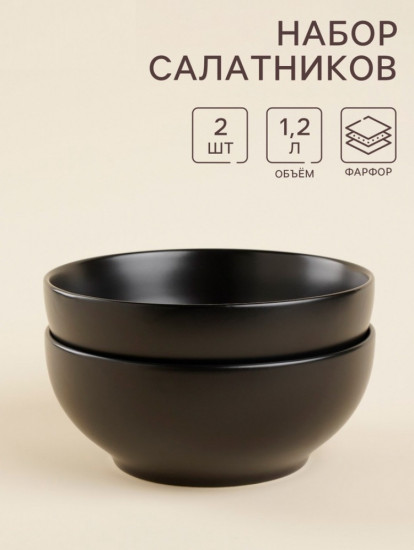 Набор салатников «Дарк»