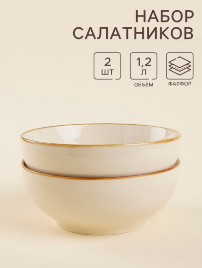 Набор салатников «Леггеро»