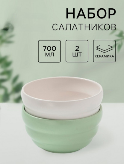 Набор салатников «Зефир»
