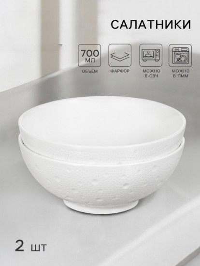 Набор салатников «Fray»