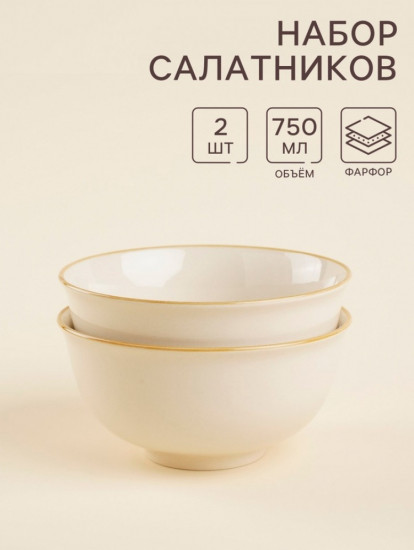 Набор салатников «Леггеро»