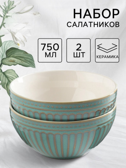 Набор салатников «Винтаж»