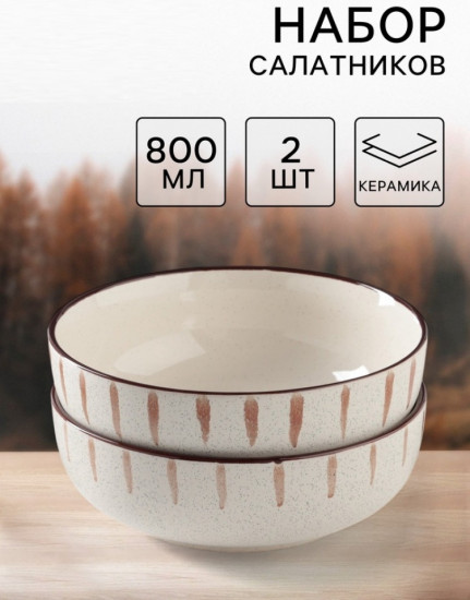 Набор салатников «Скандинавия»