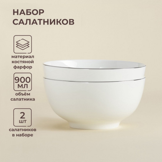 Набор салатников «Каскарон»