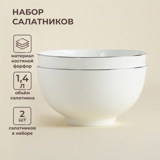Набор салатников «Каскарон»
