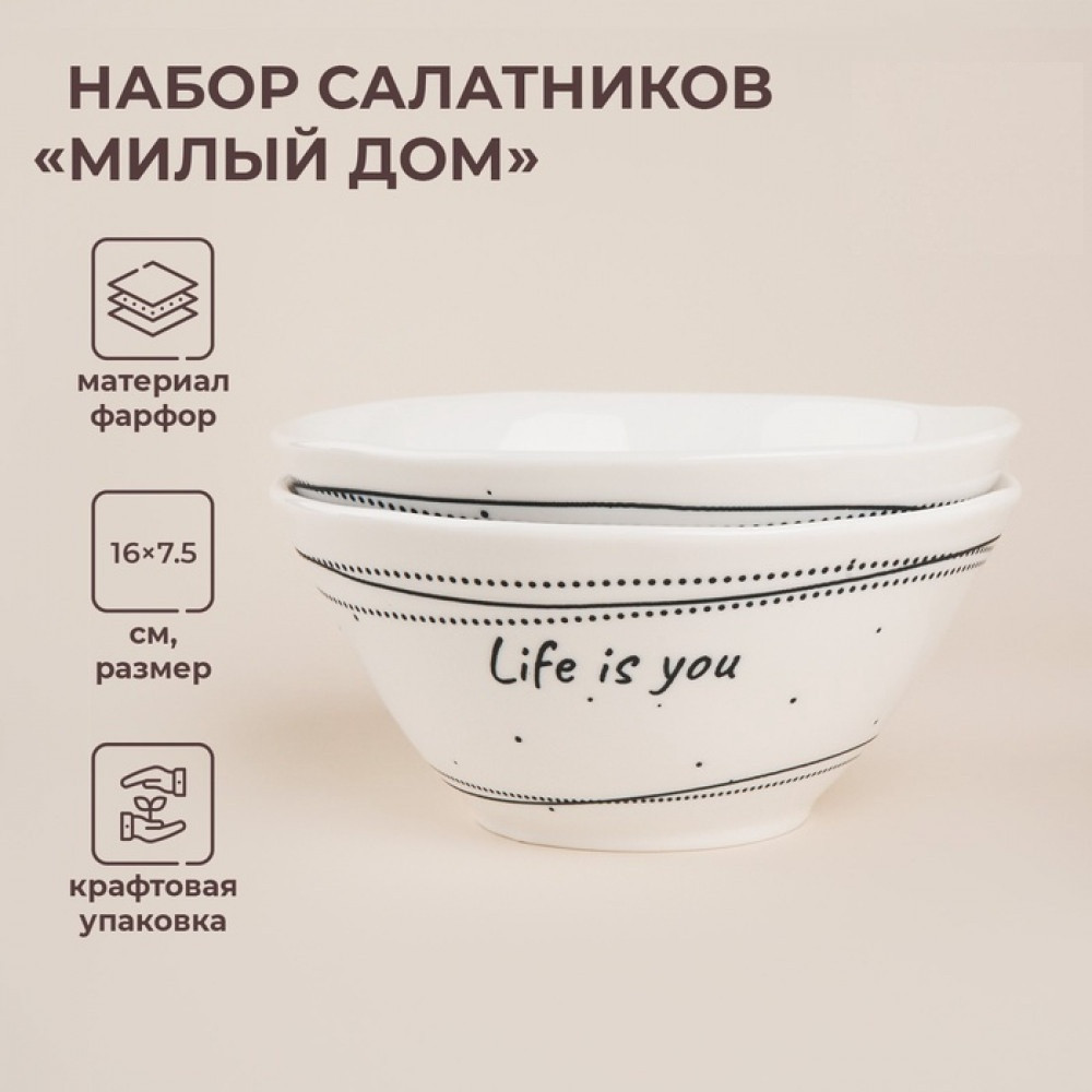 Набор салатников «Милый дом»