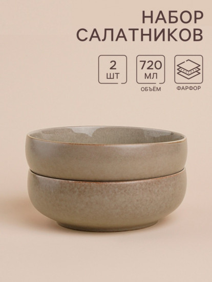 Набор салатников «Мольвено»