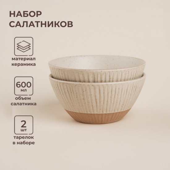 Набор салатников «Виенто»