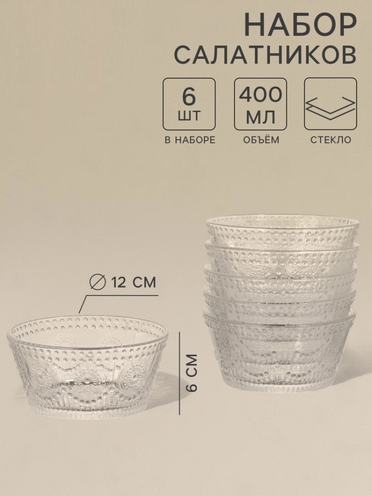 Набор салатников