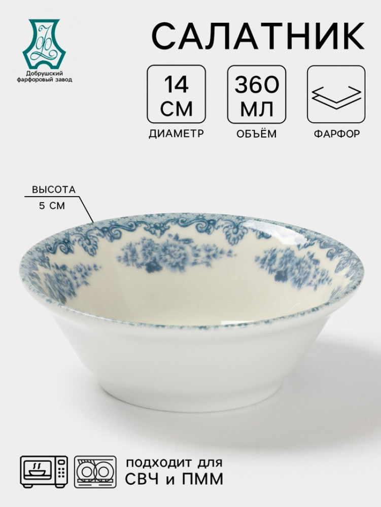 Салатник «Версаль» | Добрушский фарфоровый завод