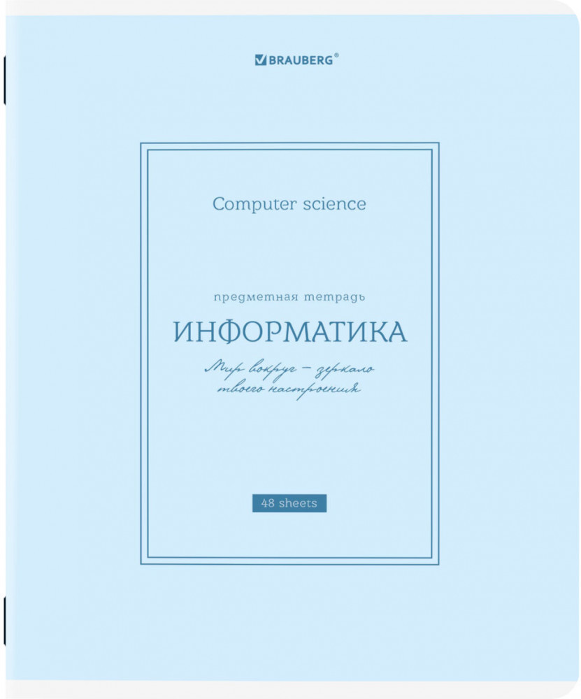 Тетрадь предметная по информатике | Brauberg