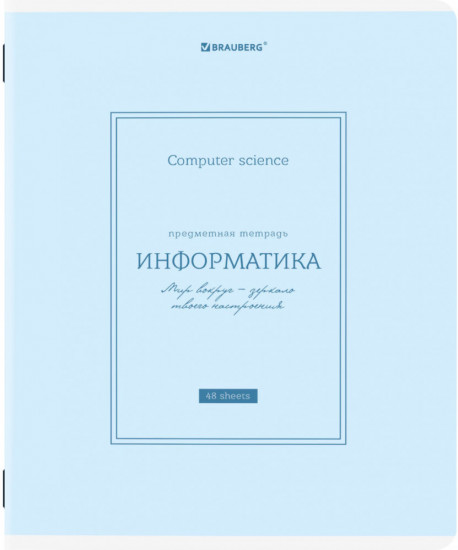 Тетрадь предметная по информатике