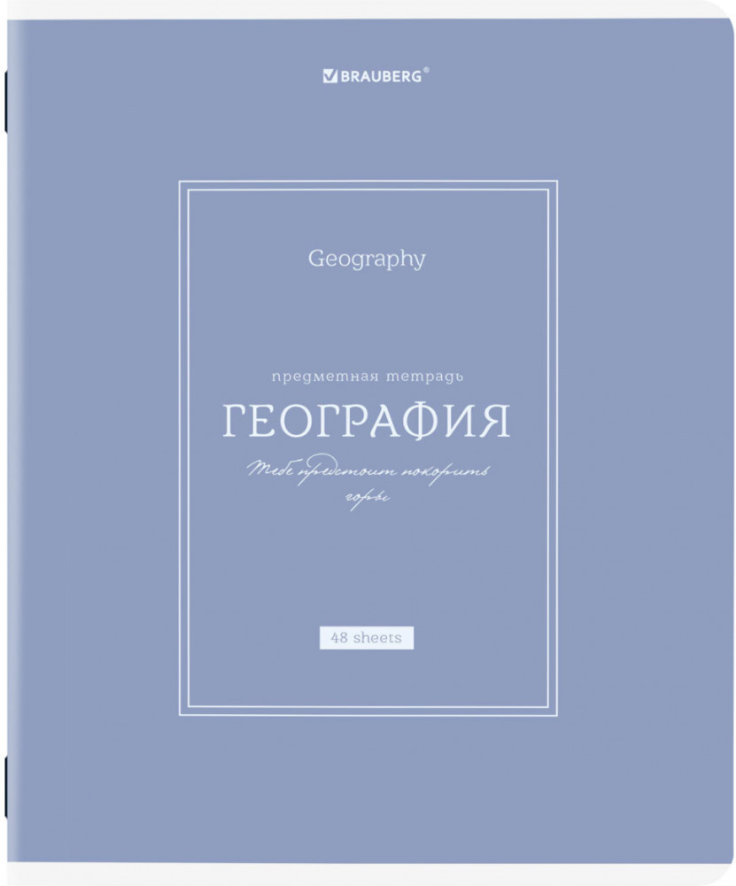 Тетрадь предметная по географии | Brauberg