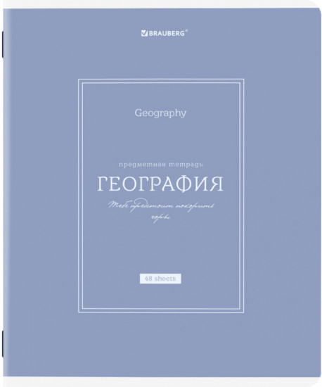 Тетрадь предметная по географии