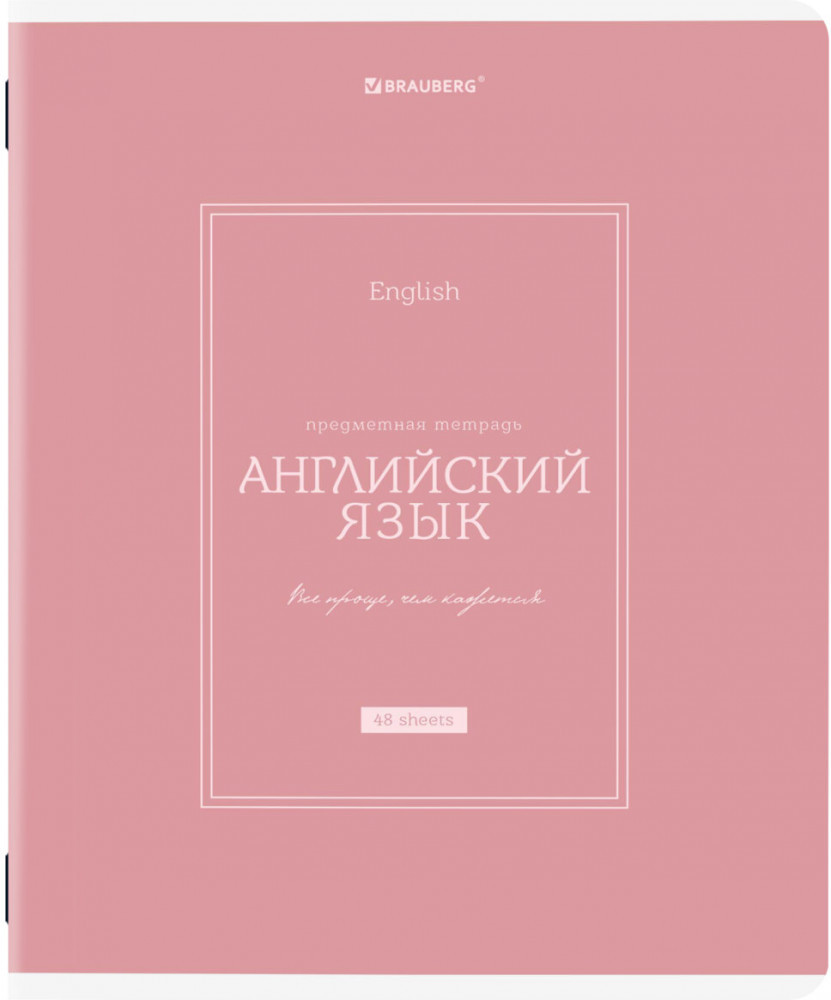 Тетрадь предметная по английскому языку | Brauberg