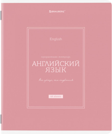 Тетрадь предметная по английскому языку
