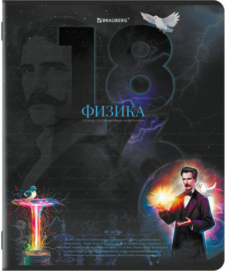 Тетрадь предметная по физике