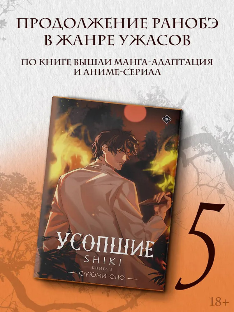 Усопшие. Книга 5 | Ранобэ. Усопшие. Shiki