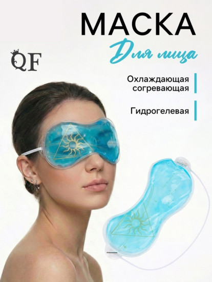 Маска для лица гидрогелевая дневная