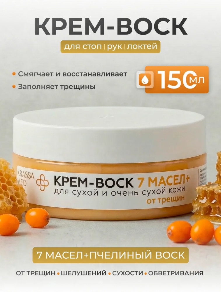 Крем-воск для сухой кожи «7 масел» | Krassa
