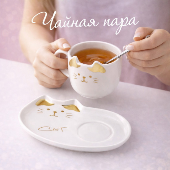 Чайная пара с ложкой «White cat»