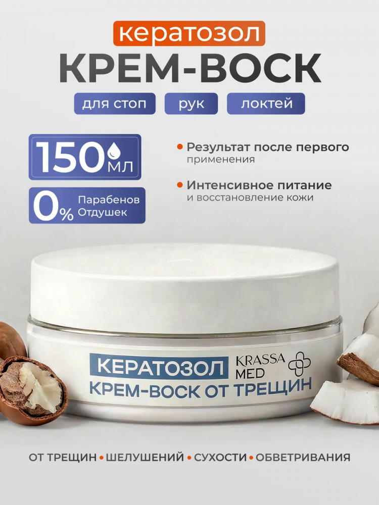 Крем-воск для сухой кожи «Кератозол» | Krassa