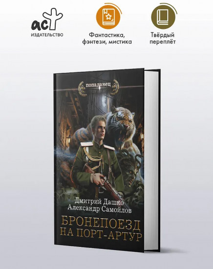 Бронепоезд на Порт-Артур