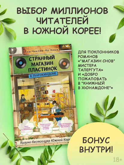 Странный магазин пластинок в Пунчжиндоне