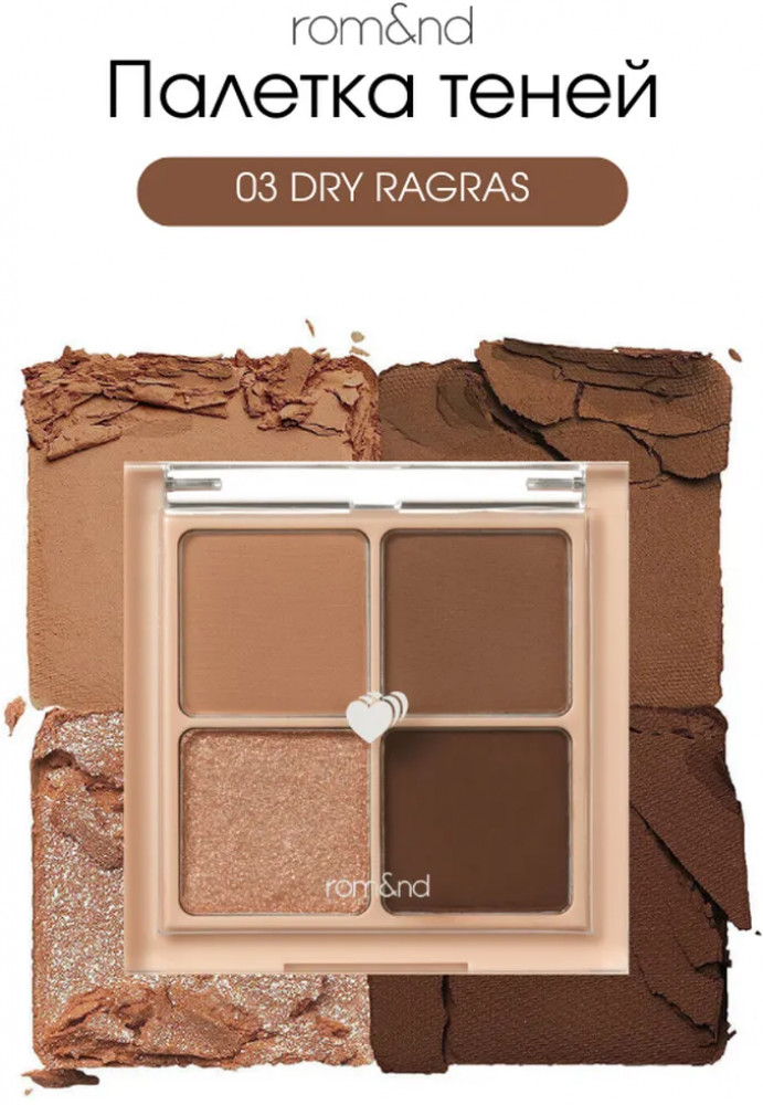 Палетка теней для век «Better Than Eyes», оттенок 03 Dry Ragras | Rom&nd