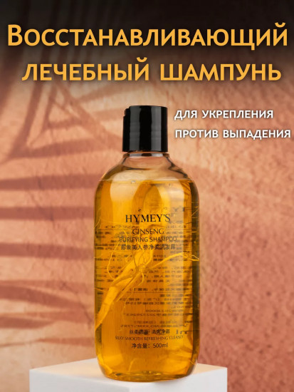 Шампунь с женьшенем