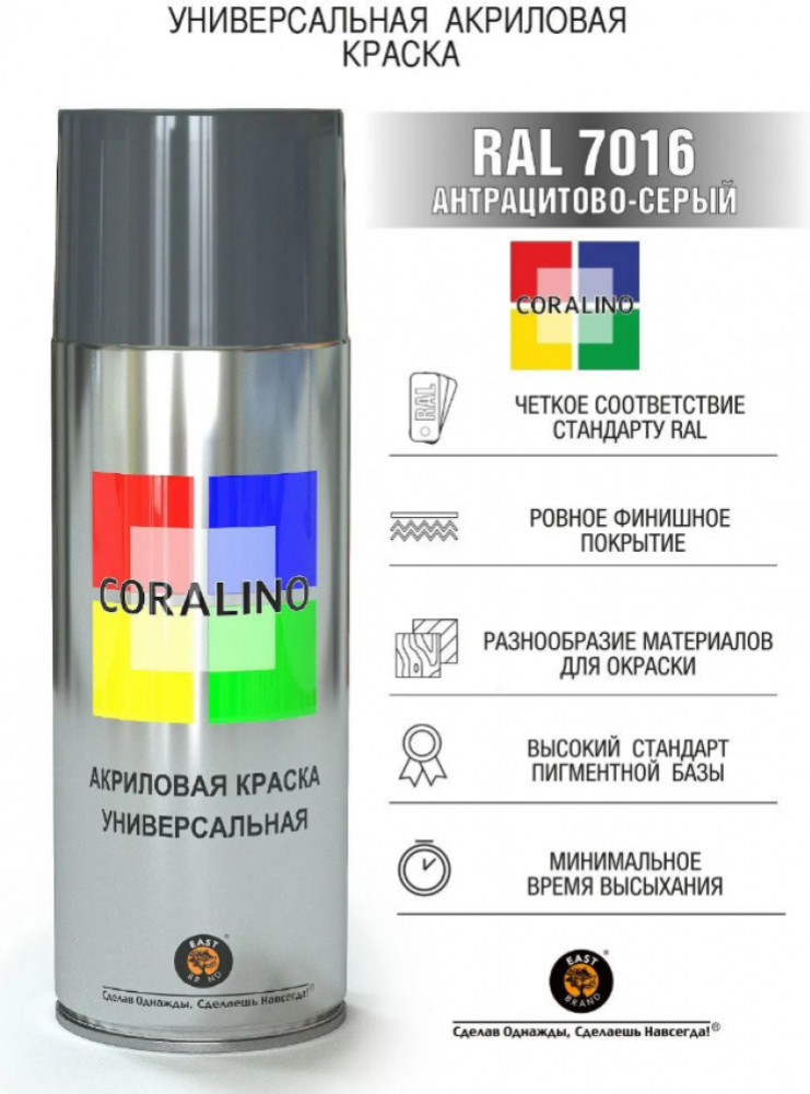 Краска акриловая универсальная, RAL7016 Антрацитово-серый | Coralino