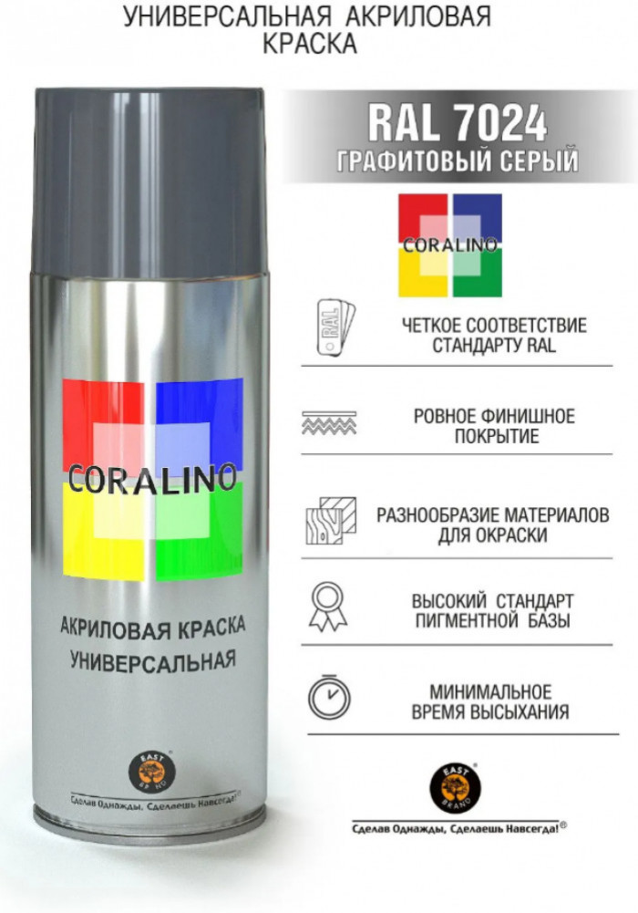 Краска акриловая универсальная, RAL7024 Графитовый серый | Coralino
