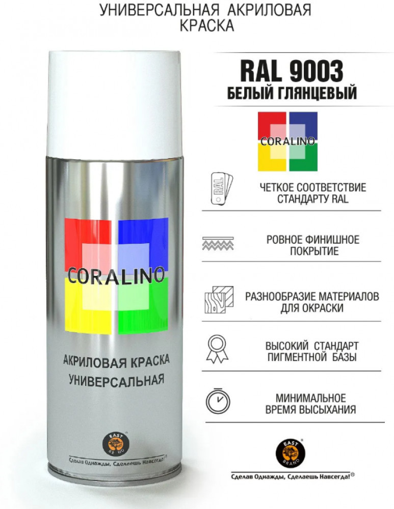 Краска акриловая универсальная, RAL9003 Белый глянцевый | Coralino