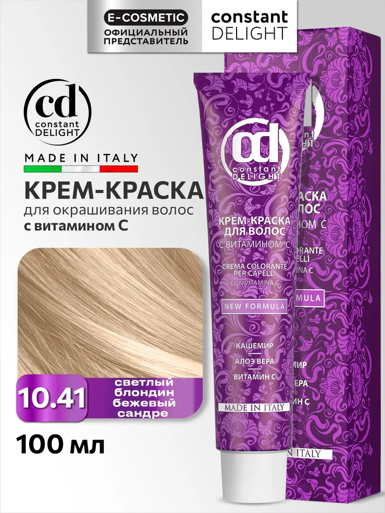 Крем-краска для волос с витамином С, оттенок 10/41 светлый блондин бежевый сандре | Constant Delight