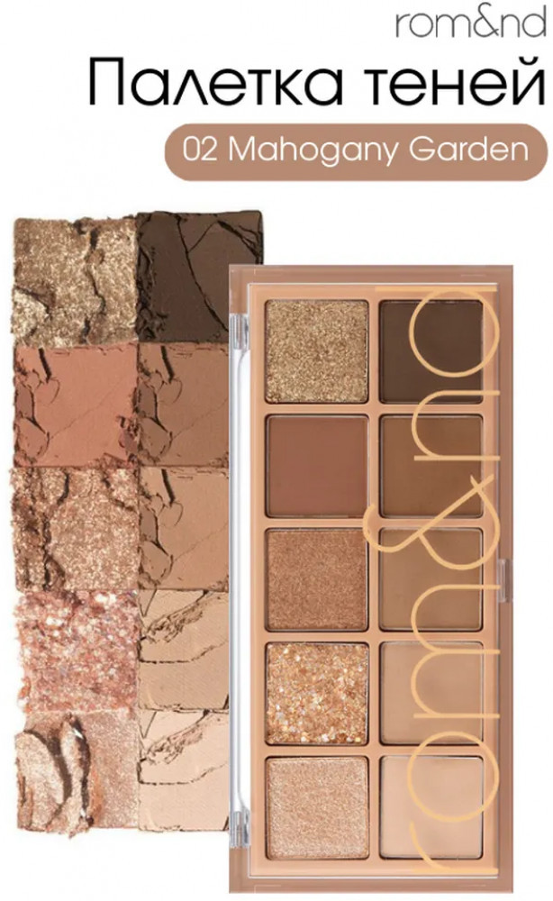 Палетка теней для век «Better Than Eyes», оттенок 02 Mahogany Garden | Rom&nd