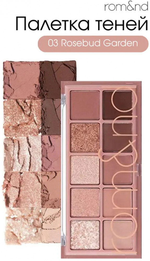 Палетка теней для век «Better Than Eyes», оттенок 03 Rosebud Garden | Rom&nd