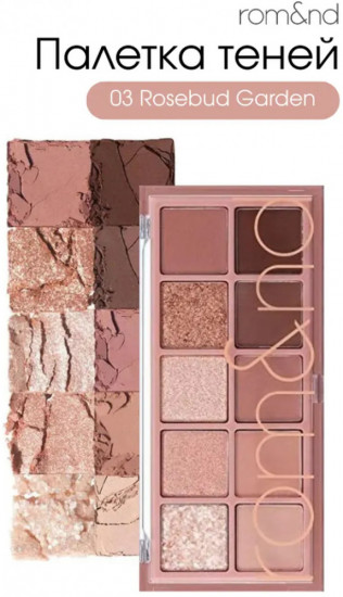 Палетка теней для век «Better Than Eyes», оттенок 03 Rosebud Garden