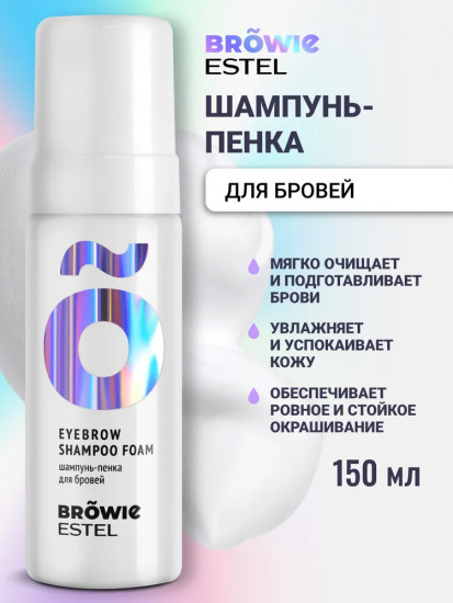 Шампунь-пенка для бровей